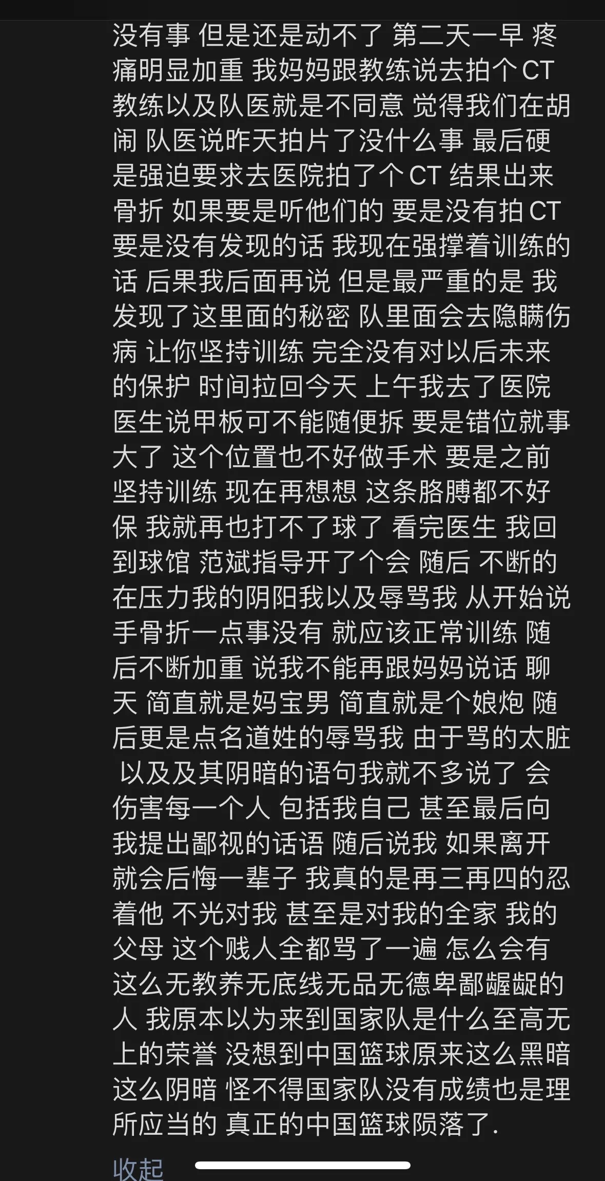 血书门再现？💥某队员实名举报U15教练范斌：隐瞒伤情+辱骂人格