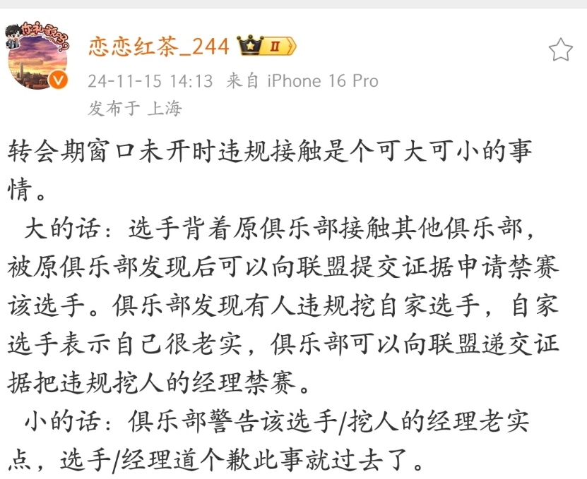 锅盔人缘不好？恋恋红茶：这种提前接触一直都有 搞到禁赛的他是第一个