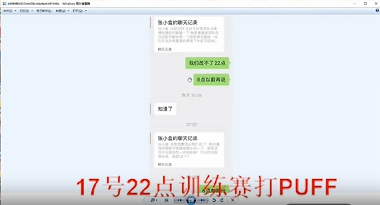 微笑晒聊天记录：不是我不愿意改 官方说10点必须打不然对面弃权