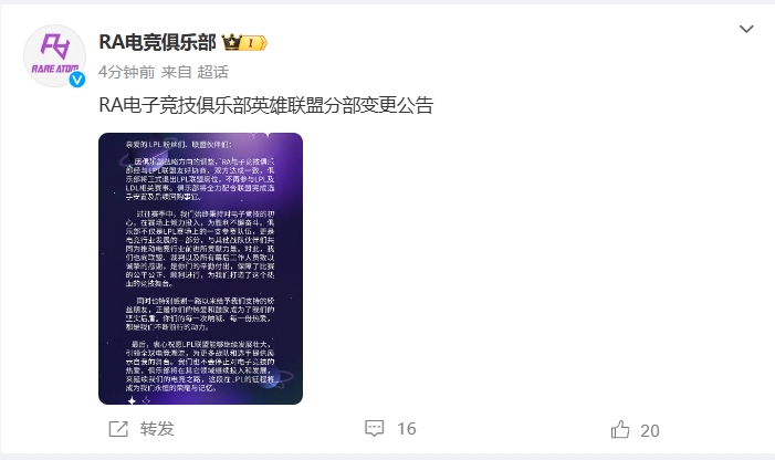 RA英雄联盟俱乐部公告：全力配合联盟完成选手安置及后续回购事宜