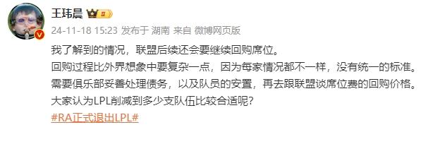 媒体人透露LPL内部猛料：后续还有队伍会被回购！