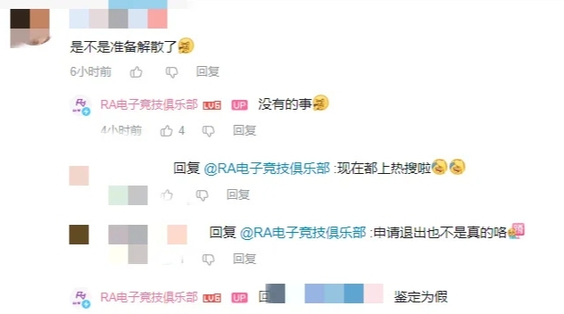 无效辟谣？此前RA俱乐部曾在社媒表示不会退出LPL联盟😓