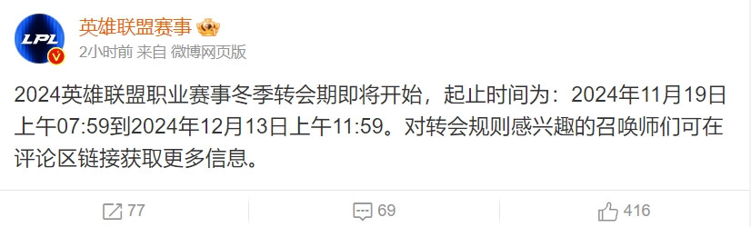 开启转会大戏！英雄联盟赛事官方：冬转启动 起止时间11.19~12.13