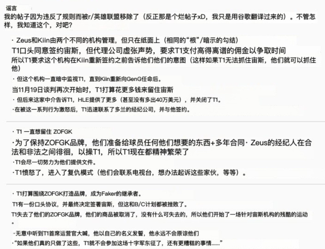 LCK外网热议Zeus和T1事件始末：生气了！T1或展开复仇计划