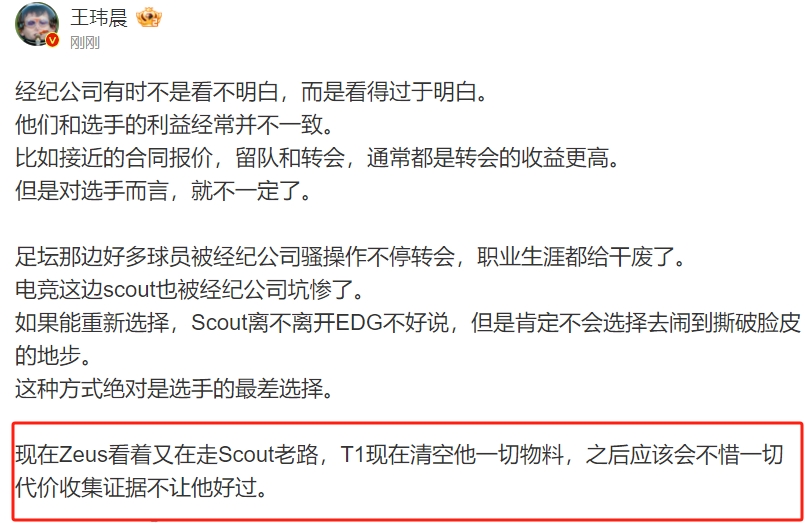 鱼死网破！媒体人评Zeus：走Scout老路 T1将不惜一切代价搞他~