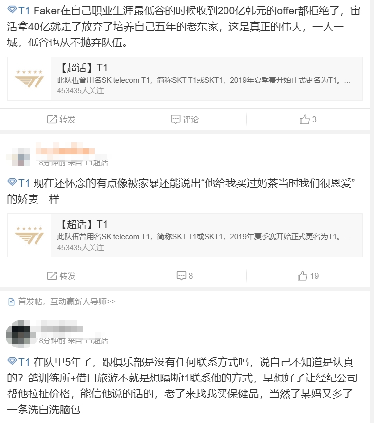 T1粉丝怒斥Zeus：Faker在自己低谷时收到200亿的offer都拒绝了