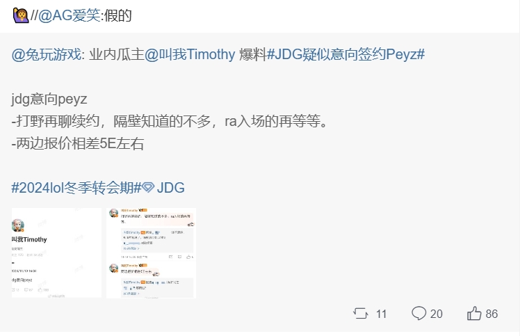 JDG意向Peyz 两边报价相差5E韩元？AL经理辟谣：假的