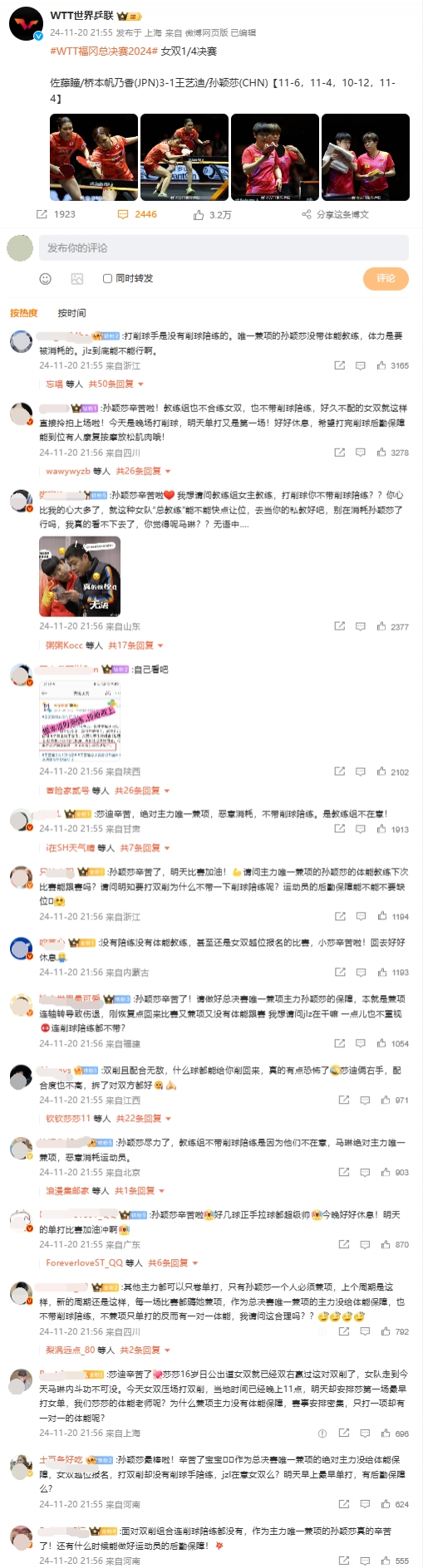 👀WTT总决赛首日国乒2胜5负，评论大多安慰运动员&部分指责教练