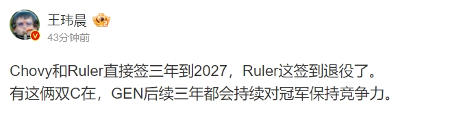 媒体人评GEN新阵容：Chovy和Ruler让GEN后续三年都持续保持冠军竞争力