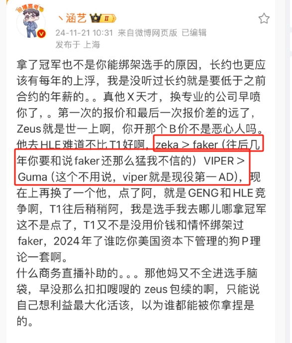 跨界交火！王玮晨嘲讽爆料人涵艺：说Zeka＞Faker 这谁会认可呀？