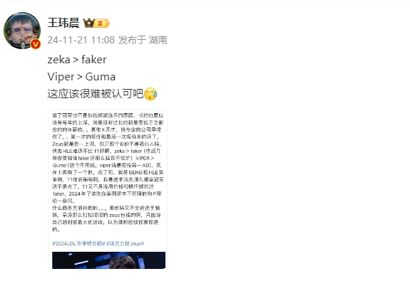 跨界交火！王玮晨嘲讽爆料人涵艺：说Zeka＞Faker 这谁会认可呀？