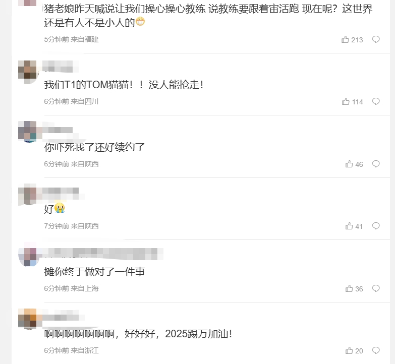 粉丝热议T1与冠军教练Tom续约：比起叛徒高下立判！反观某个白眼狼