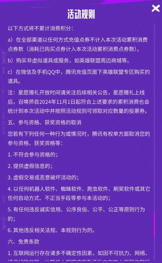 花钱打榜来咯！全明星投票券可氪金获取