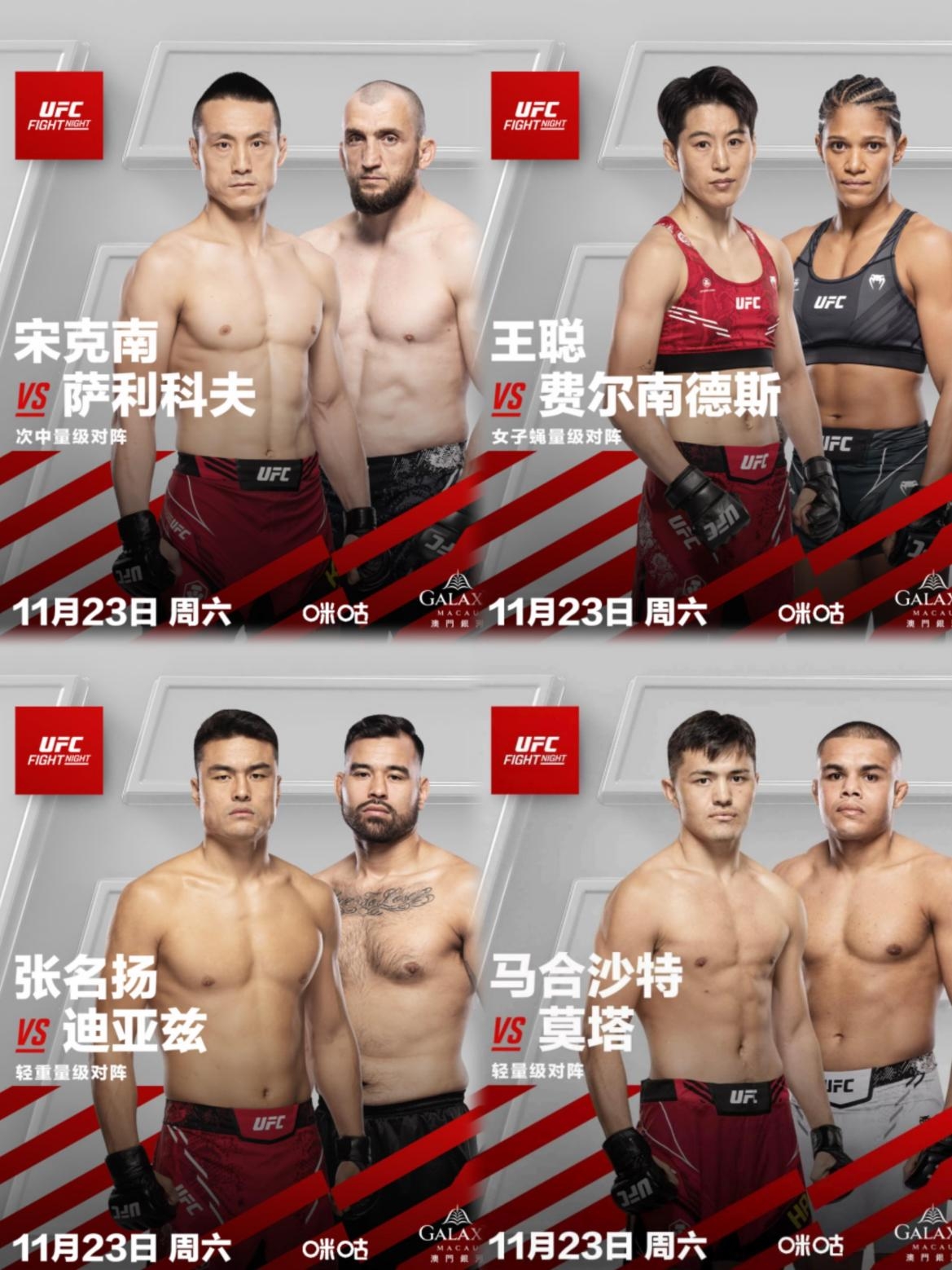 UFC格斗之夜澳门站开赛在即 闫晓楠：欢迎来战！