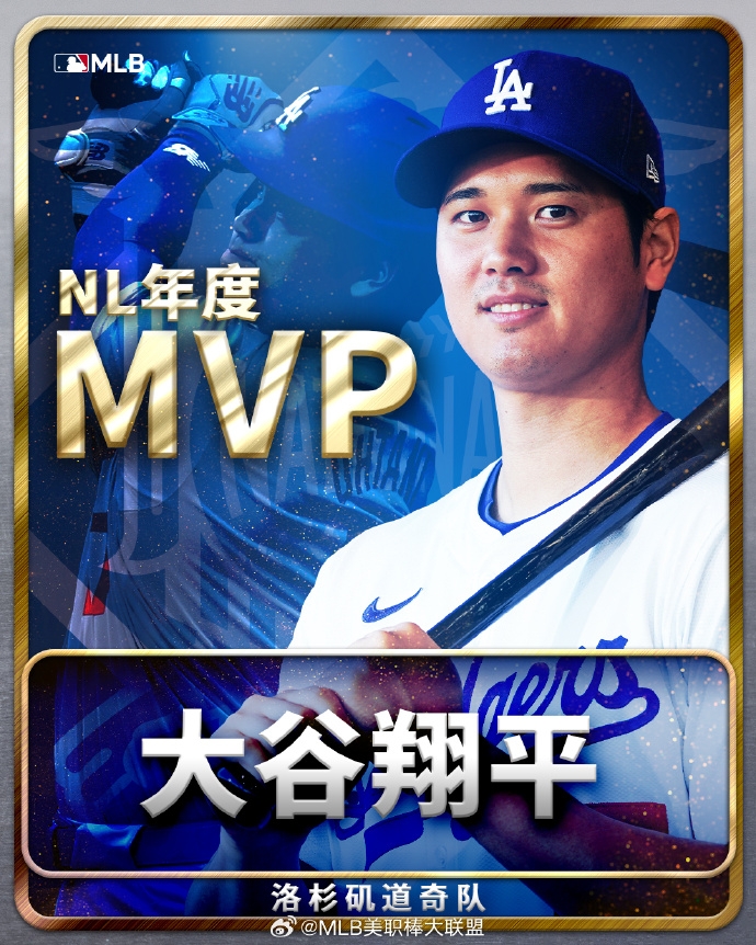 官方：大谷翔平当选国联MVP，本赛季史无前例50轰50盗+率队夺冠！