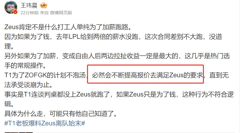 媒体人谈Zeus转会：他肯定不是单纯为了加薪跑路 LPL开两倍Zeus都没跑