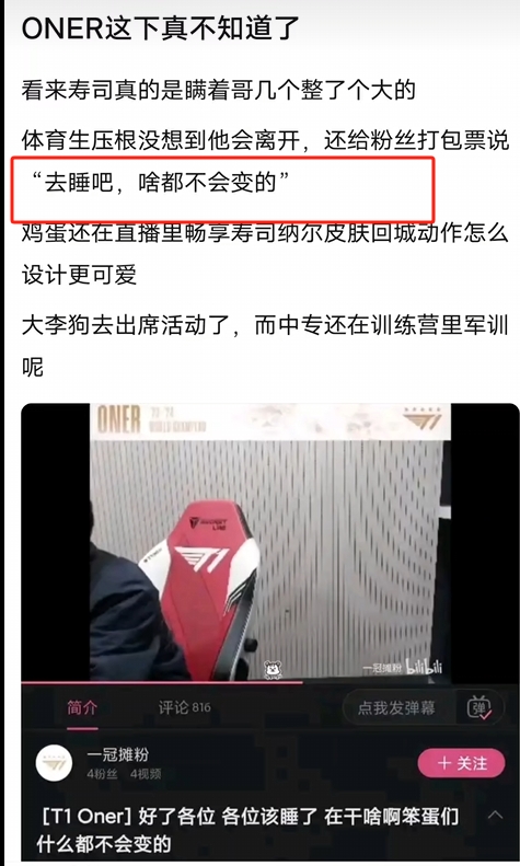 单纯体育生~Zeus和T1闹翻后 Oner还在直播间安慰观众：阵容不会变的！