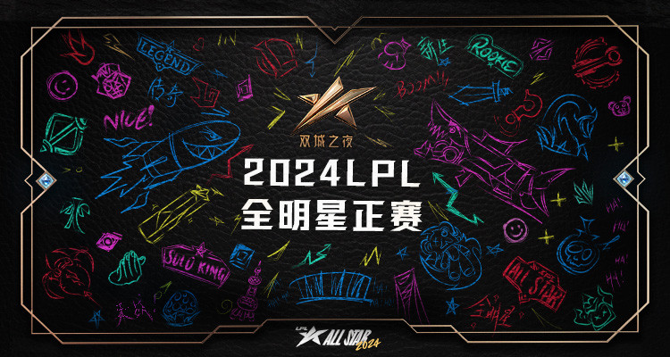 LPL全明星投票目前榜单排名：Bin、Xun、Rookie、Elk、Crisp暂时领先