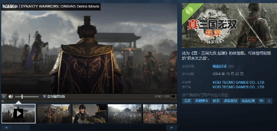 《真三国无双起源》试玩特别好评！Steam在线人数超4千