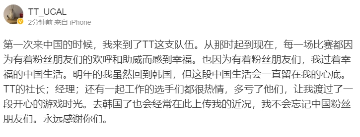 Ucal发文告别TT：正是因为有粉丝朋友们，我在中国过着幸福的生活，我不会忘记你们的