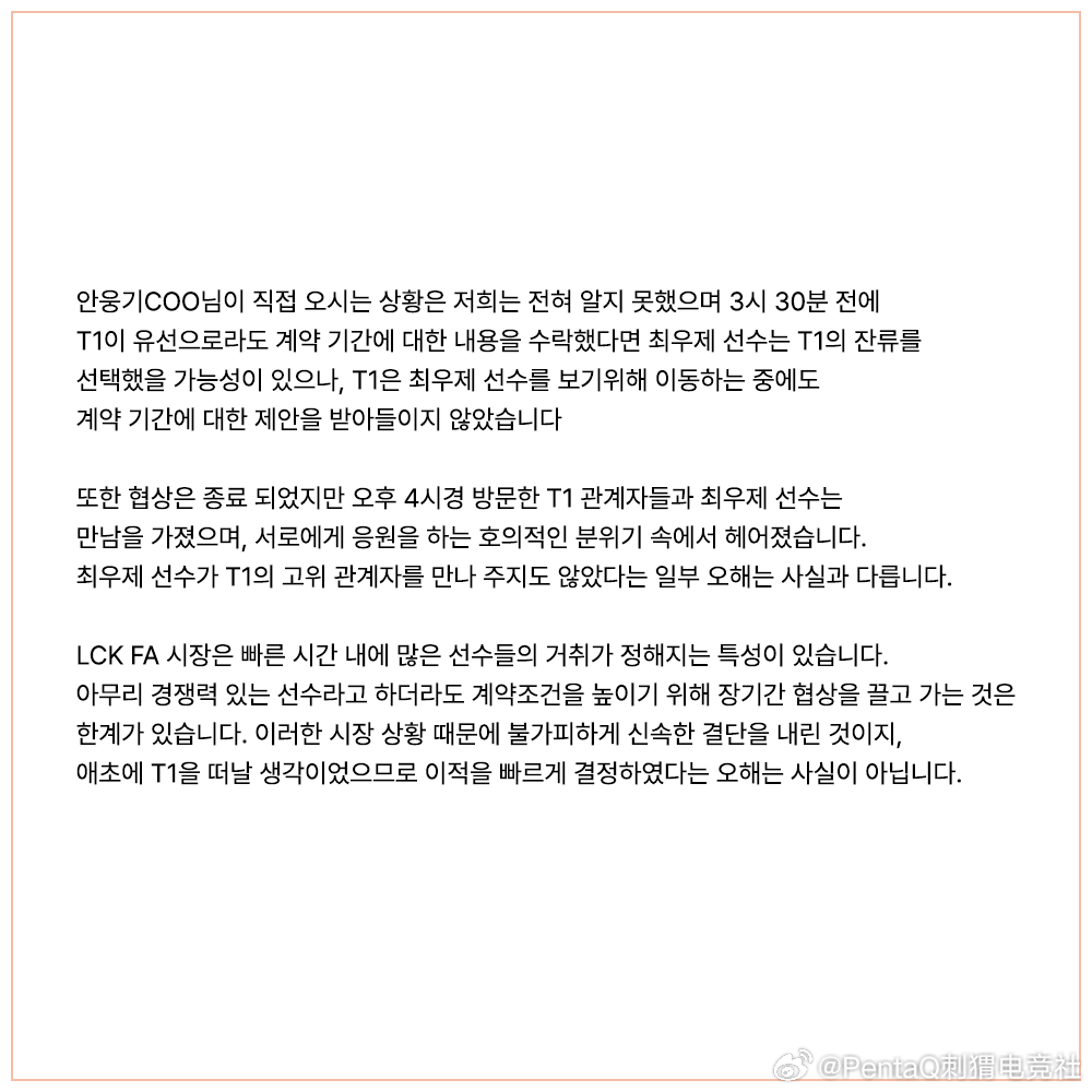 Zeus经纪公司：一直有对T1的提案提出反驳并无回避之意，有告知过T1deadline