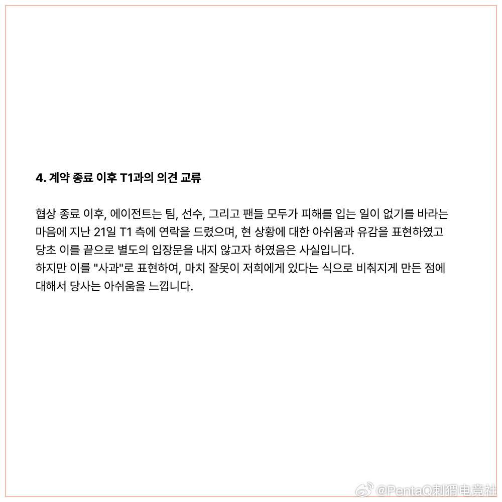 Zeus经纪公司：一直有对T1的提案提出反驳并无回避之意，有告知过T1deadline