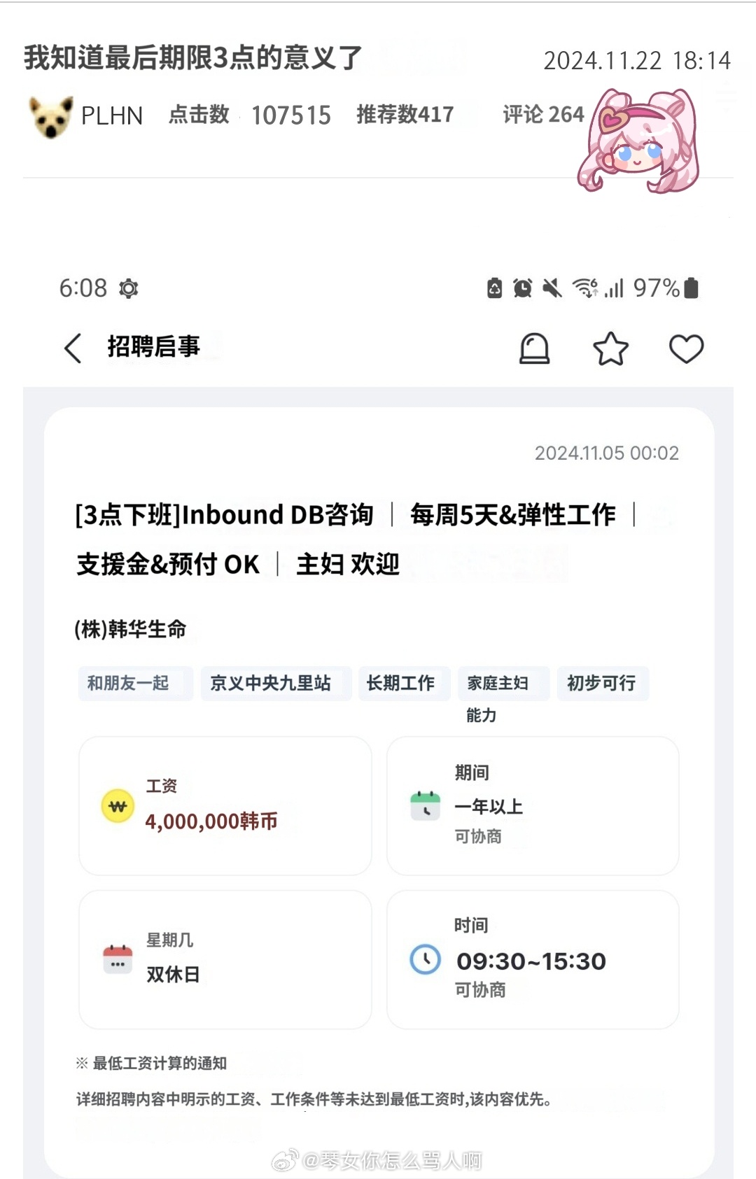 原来是HLE下班早🤣？韩网热帖最后期限：HLE下班3点半 所有人都没说谎