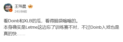 媒体人看Doinb与XLB骂战：Doinb爆发的点是XLB说搞本子随便打两把