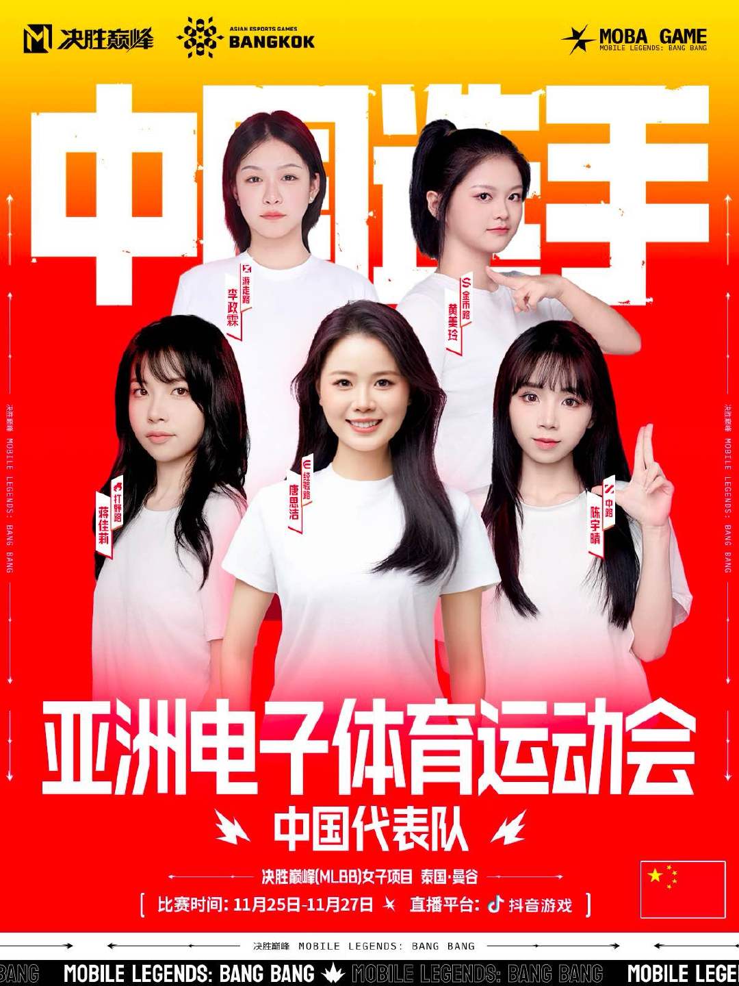 中国女子电竞代表队首次为国出征 11月25日至27日开战 项目为决胜巅峰