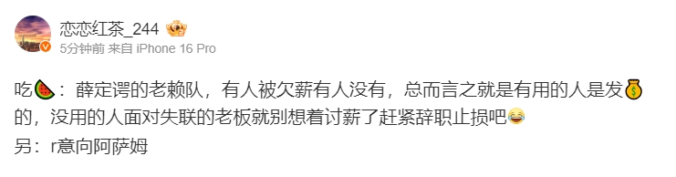 爆料人谈RNG欠薪：只发给有用的人钱，其他失联；另外有意向Assum