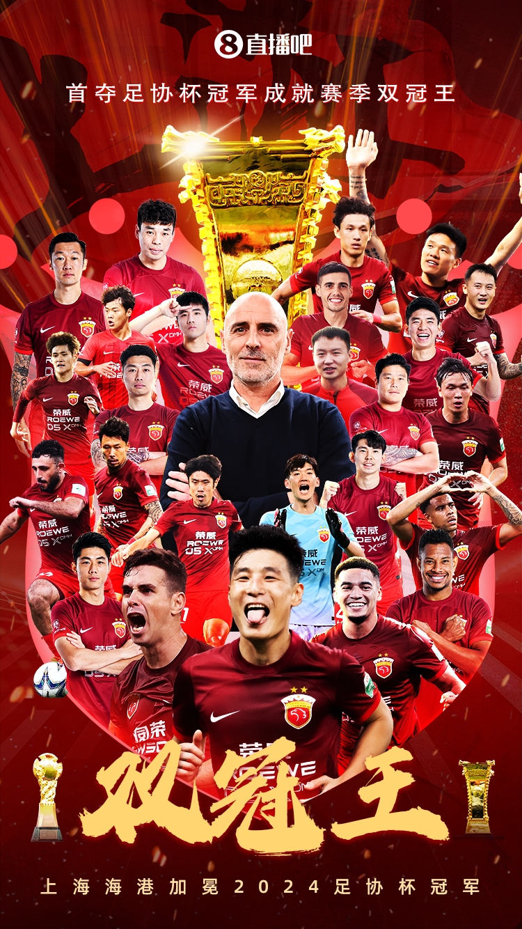 国内双冠王！海港首夺足协杯冠军，成果队史初次联赛+杯赛双冠王