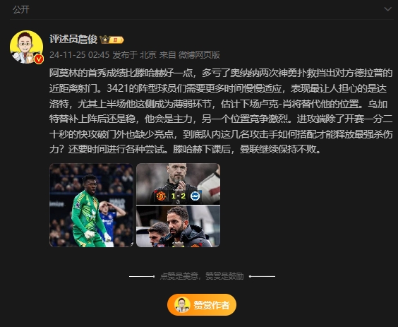 詹俊：阿莫林的首秀成果比滕哈赫好点；滕哈赫下课后曼联坚持不败