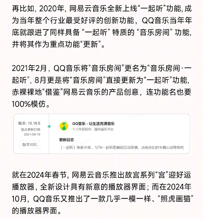 网易云音乐发文喊话QQ音乐：“少一点跟随式，多一点真正的创新