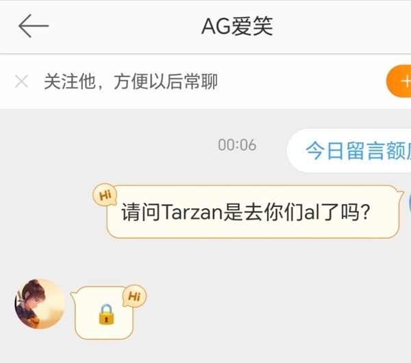 Tarzan要去AL了？AL俱乐部经理爱笑回复网友私信：Tarzan🔒(锁定)