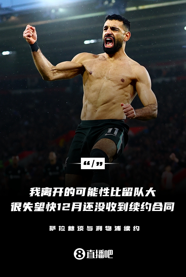 方位和亚马尔抵触！世体：巴萨内部就免签萨拉赫发生“合理争辩”