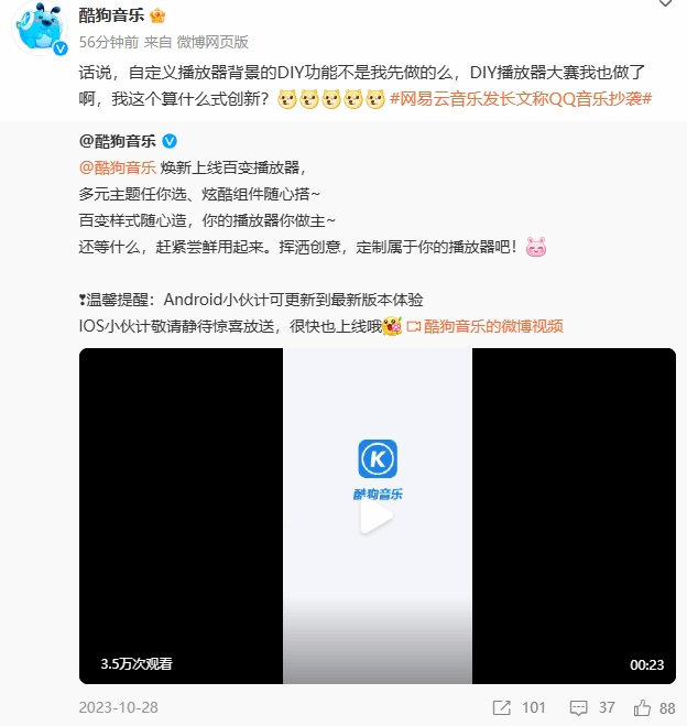 酷狗音乐加入战场！官博发文内涵网易云部分功能也是抄来的😔