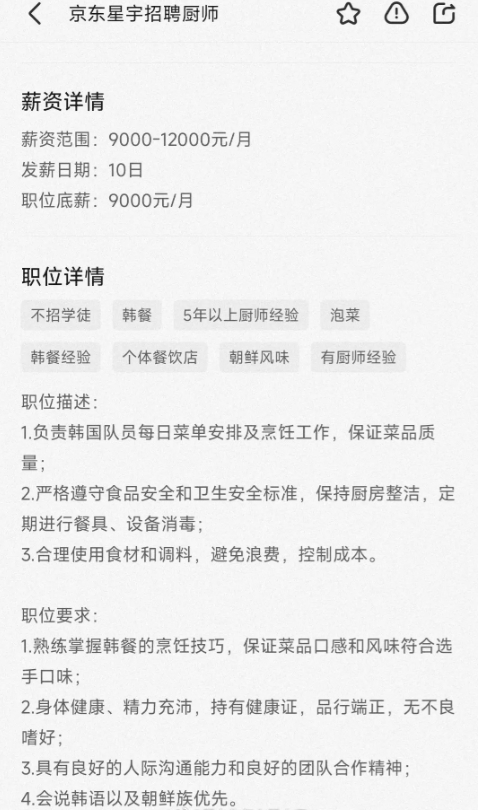 京东史诗级削弱！食堂阿姨疑似也“转会”？JDG正在招聘厨师👩🏻🍳