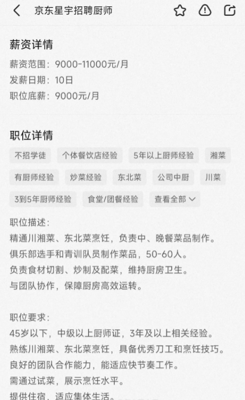 京东史诗级削弱！食堂阿姨疑似也“转会”？JDG正在招聘厨师👩🏻🍳