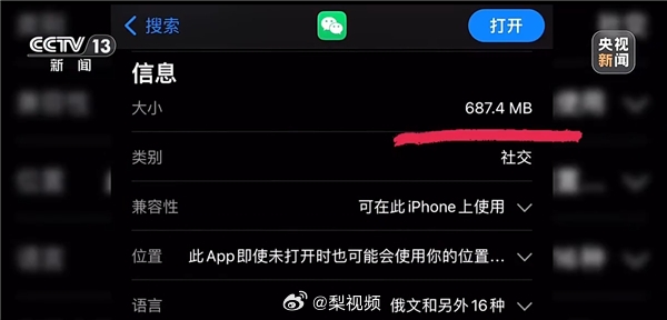 微信安装包13年膨胀1500多倍 13年前微信安装包仅457kb