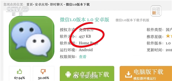 微信安装包13年膨胀1500多倍 13年前微信安装包仅457kb
