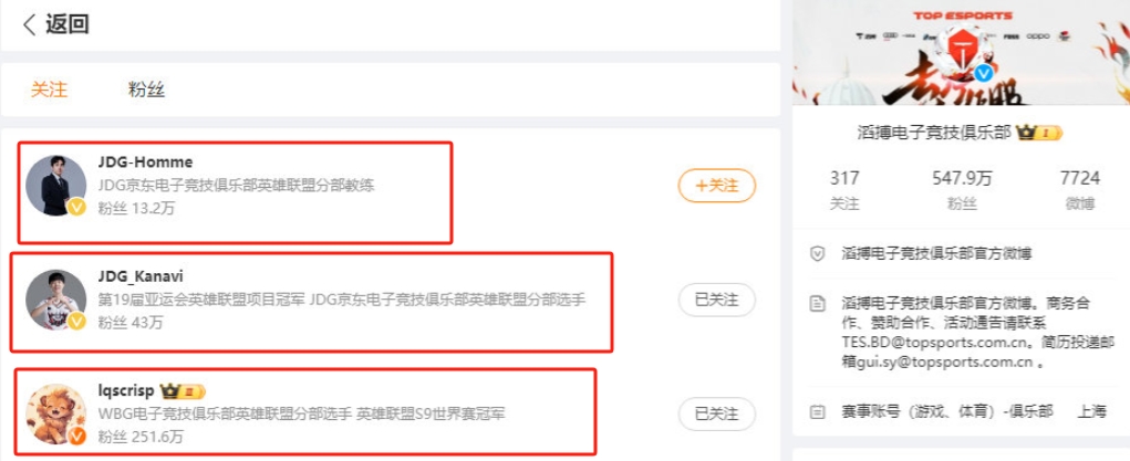 奔着夺冠去的！TES官方关注了Kanavi、红米教练和刘青松微博