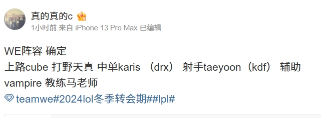 这次不会做陪玩了吧！WE流言阵容：Cube、天真以及两韩援 教练马老师