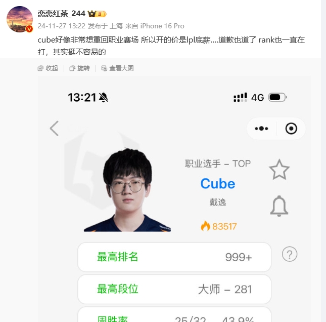爆料人：cube好像非常想重回职业赛场 所以开的价是lpl底薪
