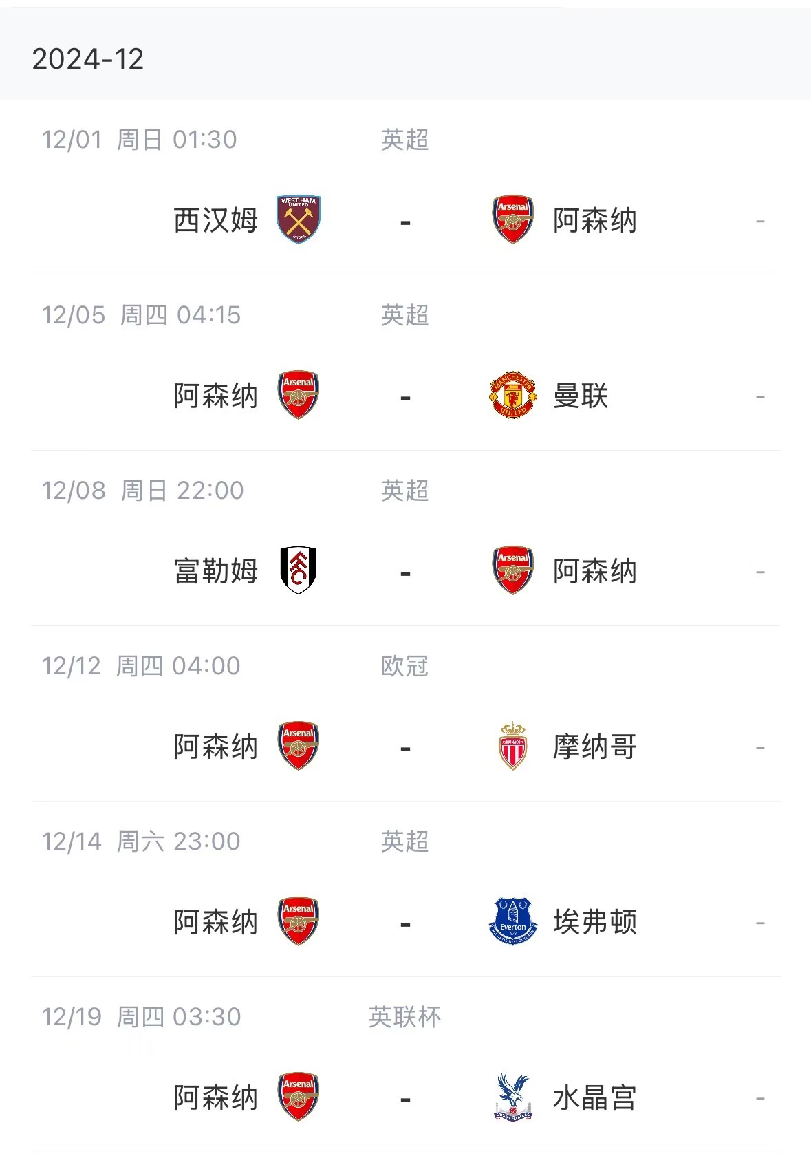  连续连胜气势？阿森纳12月8场竞赛均在伦敦，5主场3客场