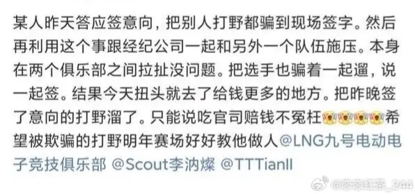 爆料人看Scout与经纪公司溜了JDG、LNG、Tian：真不当人🤮