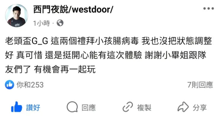 西门发文谈老头杯：家里小孩生病状态不好 但很开心有这次体验~