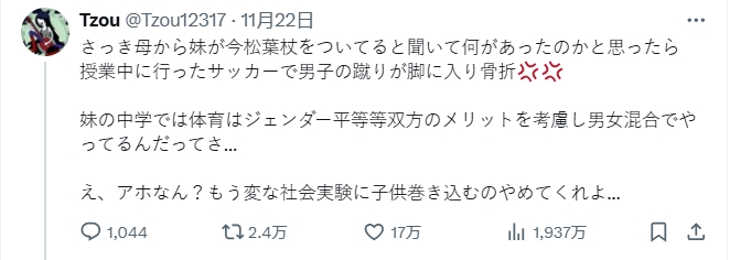 日本初中男女混踢造成女生骨折，家人控诉：这不是虐待吗？