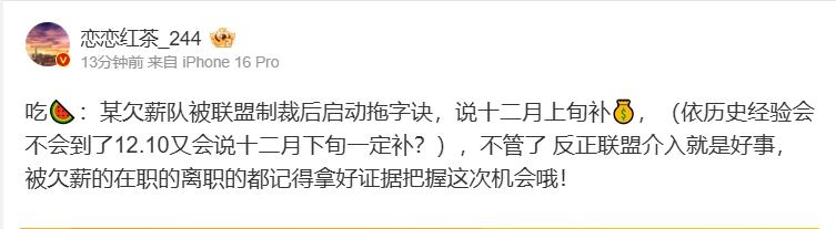 LPL爆料人：某欠薪队被联盟制裁后启动拖字诀 说十二月上旬补钱💰