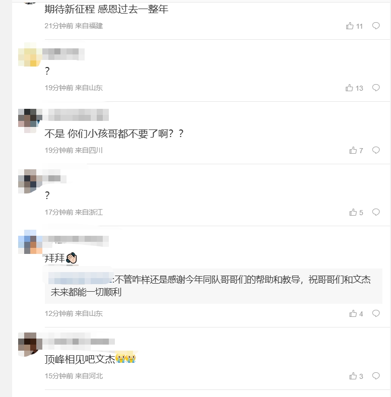 粉丝热议Sheer离队：小孩哥就这么不要了吗？上单就留一个50吗