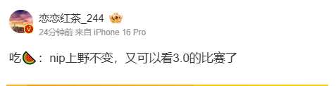 LPL爆料人：NIP上野不变，同时在谈Wink+Ahn但资金有限可能谈不来